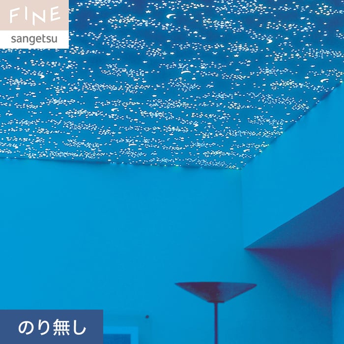 壁紙 のり無し サンゲツ FINE 蓄光 巾93cm FE76864 | のりなし壁紙の 