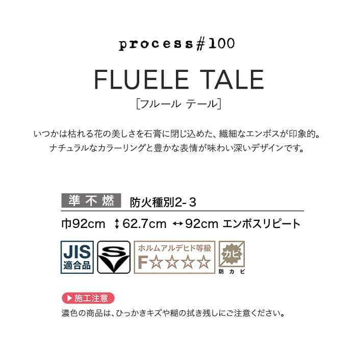 壁紙 のり付き サンゲツ FINE process#100 巾92cm FE78071~