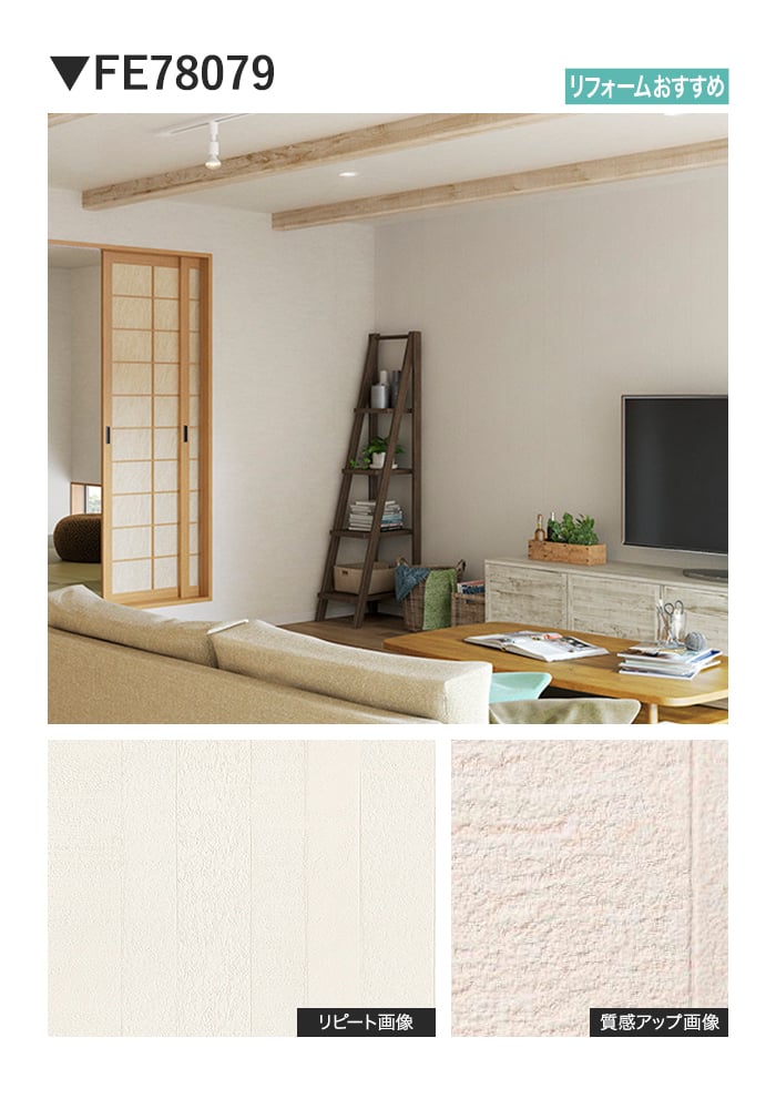 壁紙 のり付き サンゲツ FINE process#100 巾92.5cm FE78079・FE78080
