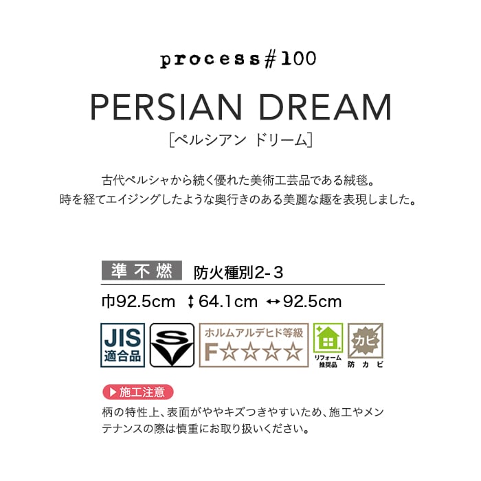 壁紙 のり付き サンゲツ FINE process#100 巾92.5cm FE78093・FE78094