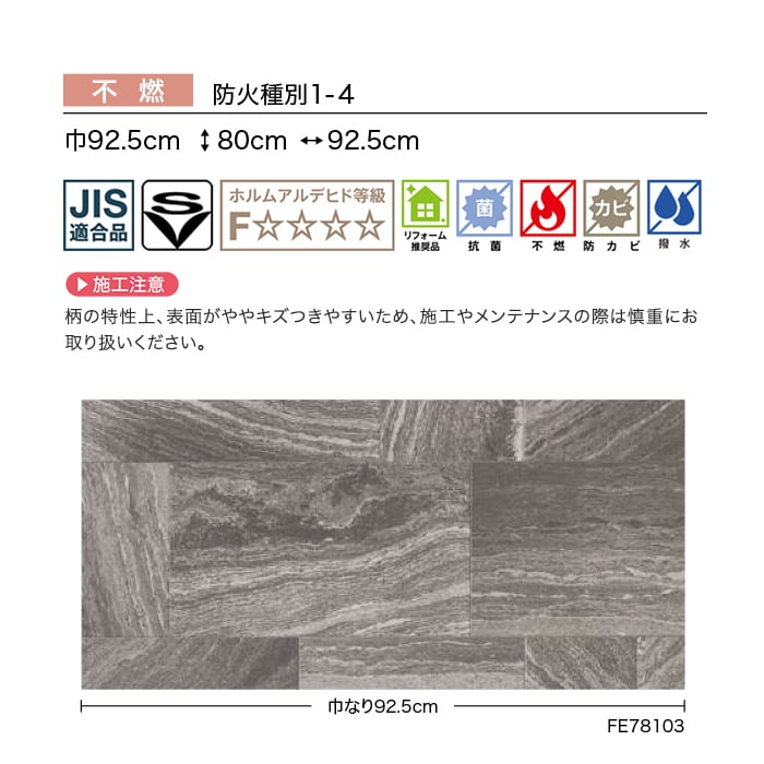 壁紙 のり付き サンゲツ FINE タイル 巾92.5cm FE78101~