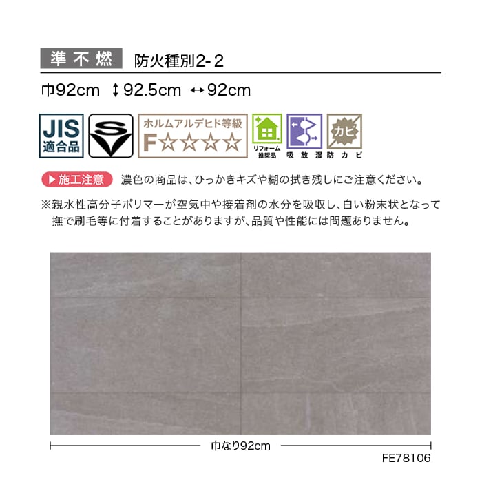 壁紙 のり付き サンゲツ FINE タイル 巾92cm FE78104~