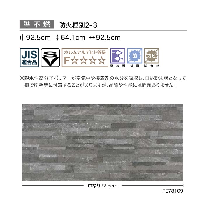 壁紙 のり付き サンゲツ FINE タイル 巾92.5cm FE78107~