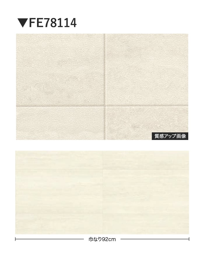 壁紙 のり付き サンゲツ FINE タイル 巾92cm FE78114
