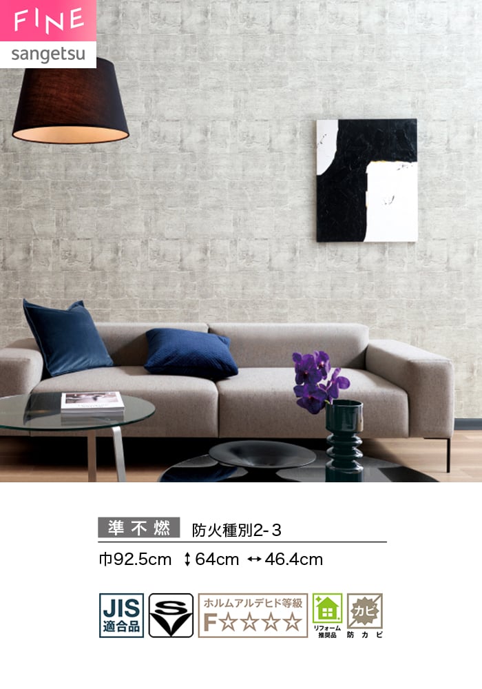 壁紙 のり付き サンゲツ FINE タイル 巾92.5cm FE78115
