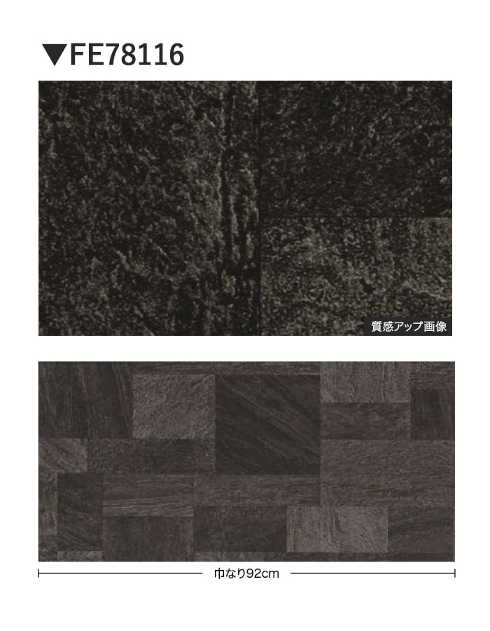 壁紙 のり無し サンゲツ FINE タイル 巾92cm FE78116