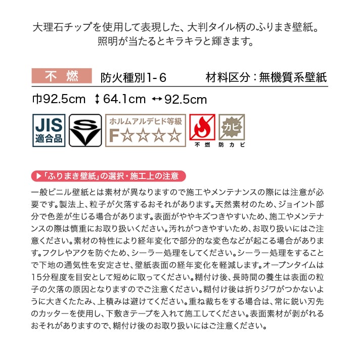 壁紙 のり無し サンゲツ FINE タイル 巾92.5cm FE78117