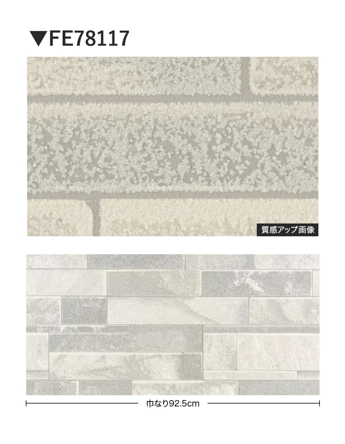 壁紙 のり無し サンゲツ FINE タイル 巾92.5cm FE78117