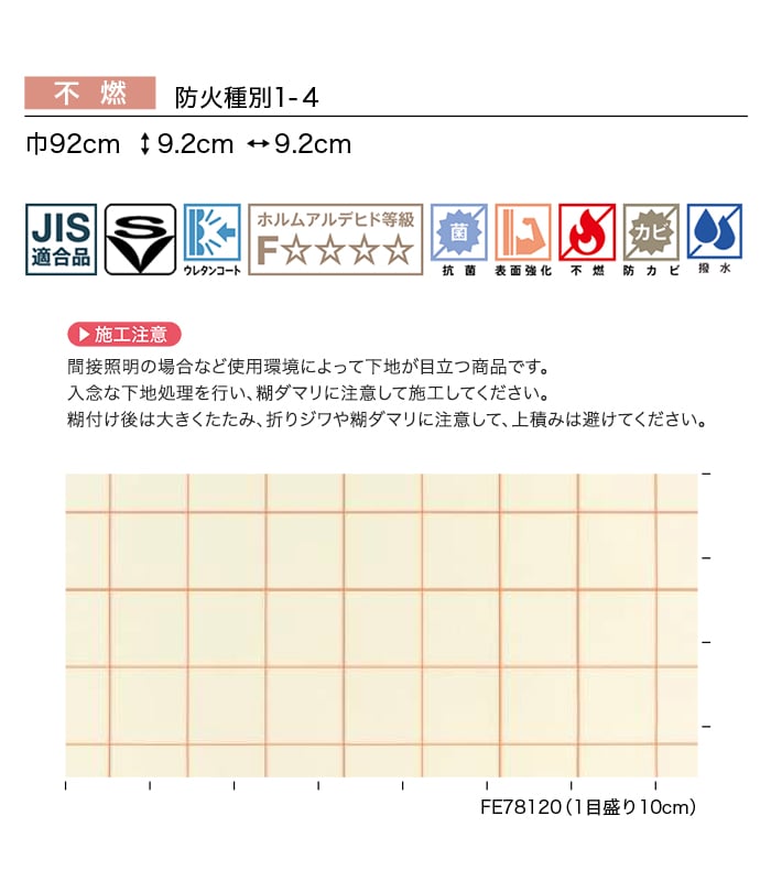 壁紙 のり無し サンゲツ FINE タイル 巾92cm FE78120~
