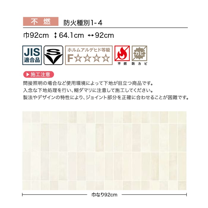 壁紙 のり付き サンゲツ FINE タイル 巾92cm FE78123~