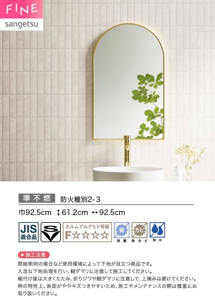 壁紙 のり無し サンゲツ FINE タイル 巾92.5cm FE78127
