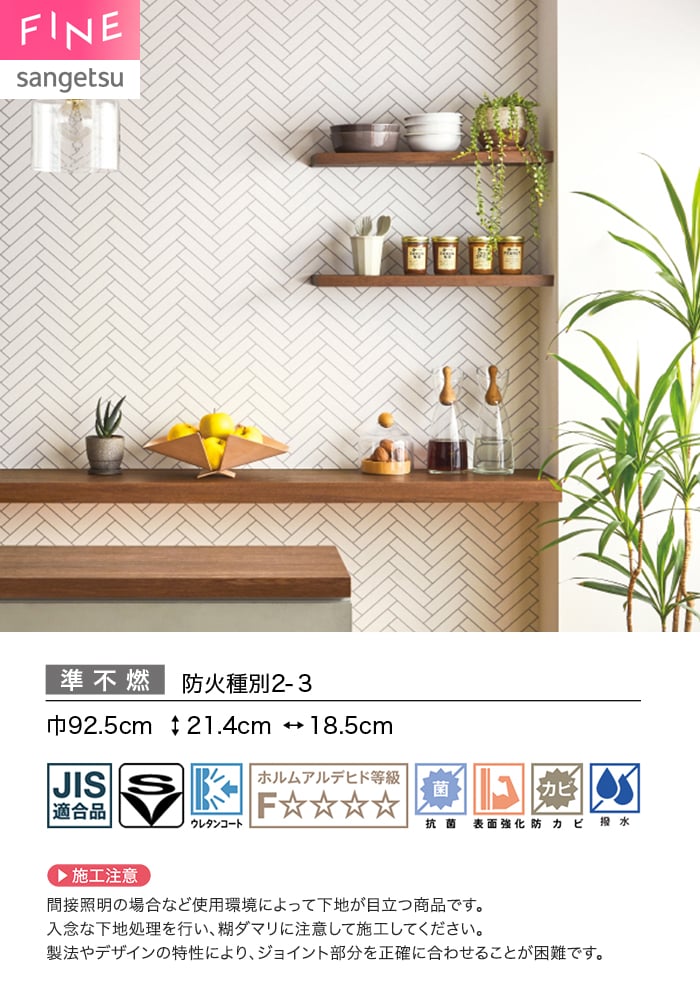 壁紙 のり付き サンゲツ FINE タイル 巾92.5cm FE78130