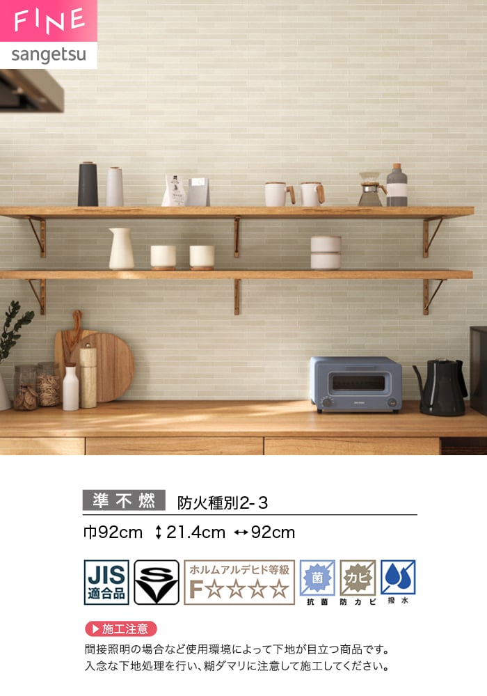 壁紙 のり無し サンゲツ FINE タイル 巾92cm FE78131