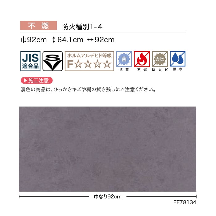 壁紙 のり付き サンゲツ FINE コンクリート 巾92cm FE78132~