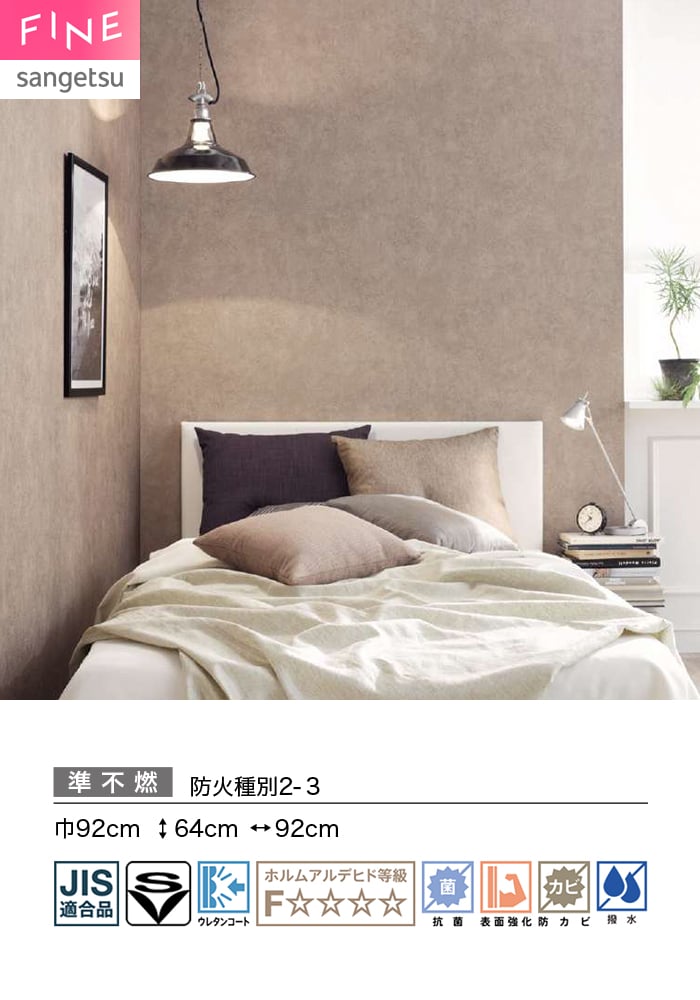 壁紙 のり付き サンゲツ FINE コンクリート 巾92cm FE78135～