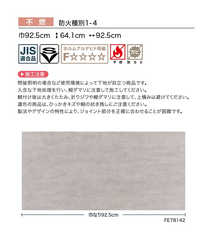 壁紙 のり無し サンゲツ FINE コンクリート 巾92.5cm FE78141~