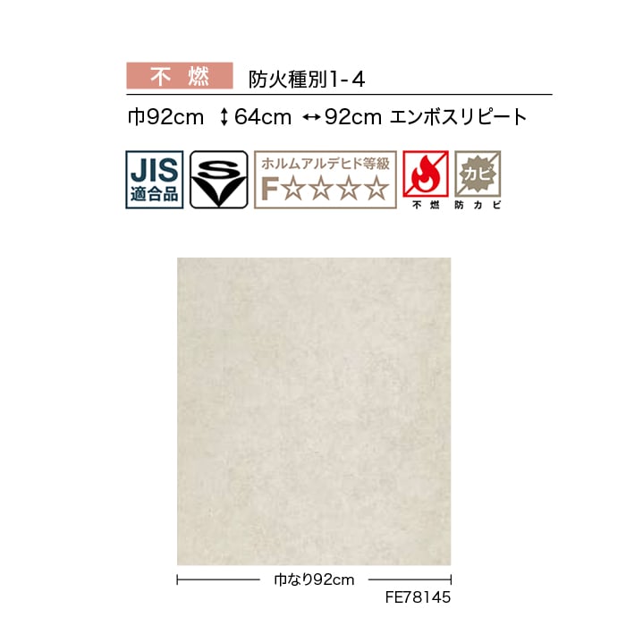 壁紙 のり無し サンゲツ FINE コンクリート 巾92cm FE78144・FE78145