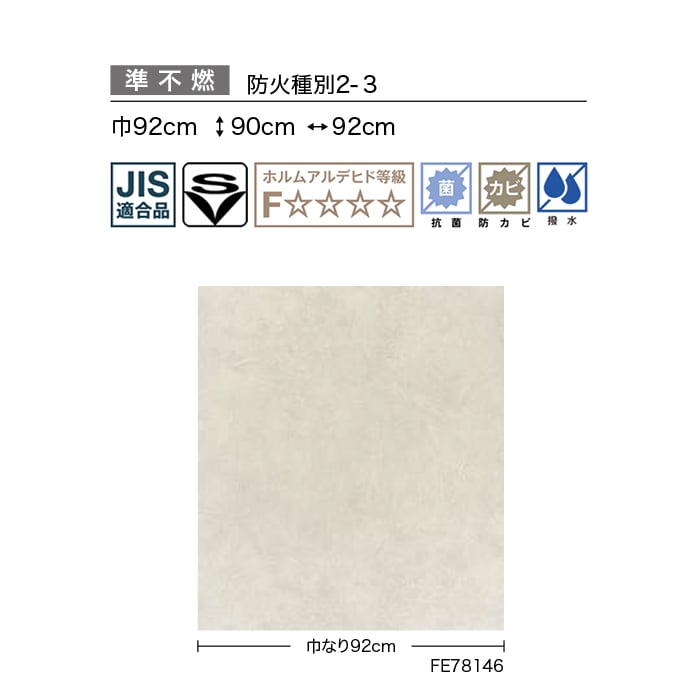 壁紙 のり付き サンゲツ FINE コンクリート 巾92cm FE78146・FE78147