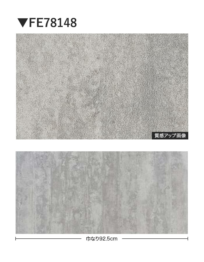 壁紙 のり付き サンゲツ FINE コンクリート 巾92.5cm FE78148