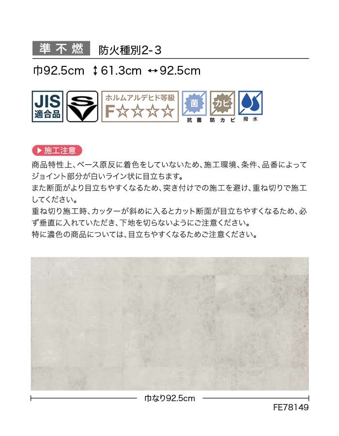 壁紙 のり無し サンゲツ FINE コンクリート 巾92.5cm FE78149・FE78150