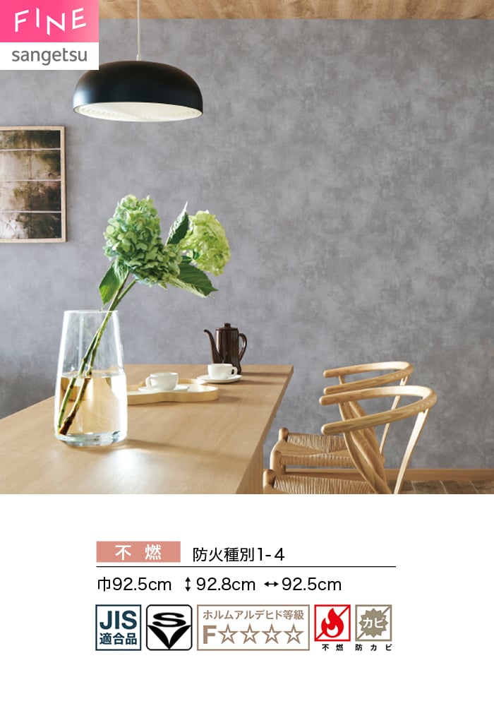 壁紙 のり無し サンゲツ FINE コンクリート 巾92.5cm FE78152