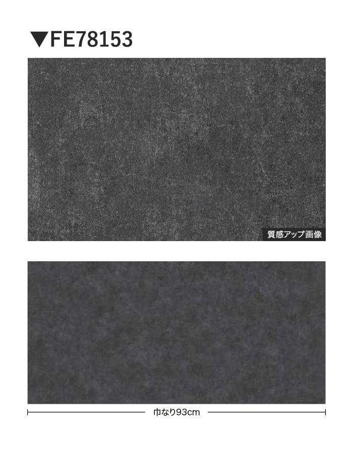 壁紙 のり無し サンゲツ FINE コンクリート 巾93cm FE78153