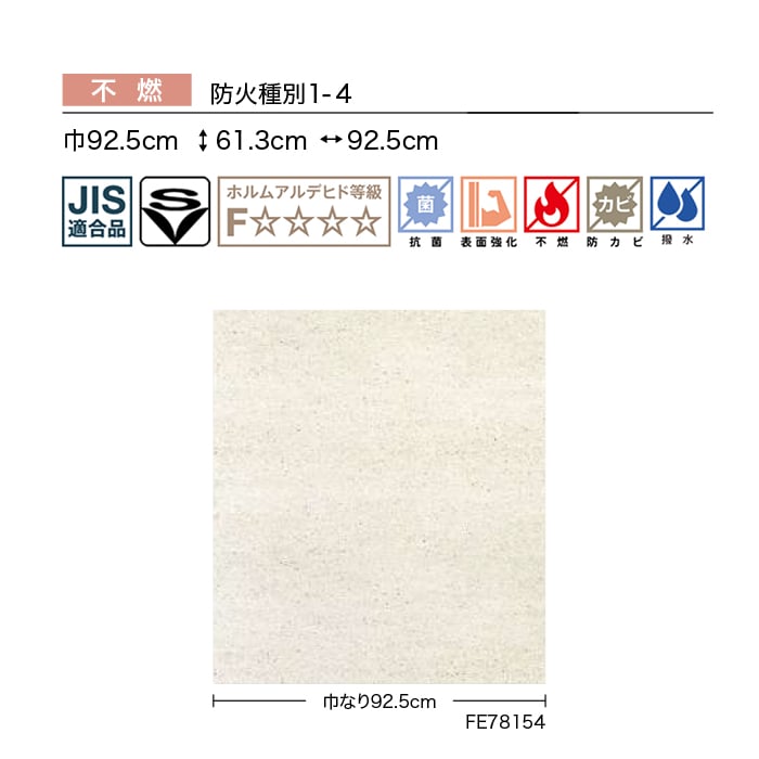 壁紙 のり付き サンゲツ FINE ストーン 巾92.5cm FE78154・FE78155
