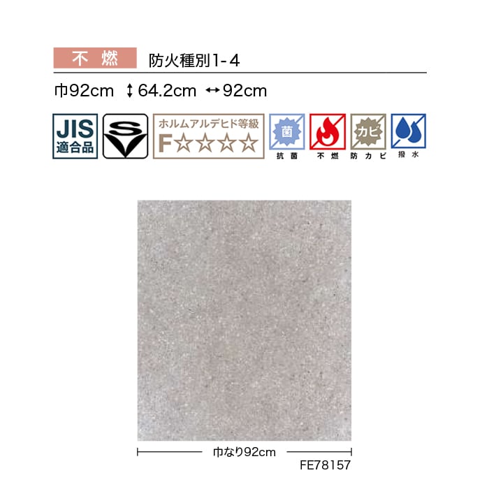 壁紙 のり無し サンゲツ FINE ストーン 巾92cm FE78156・FE78157