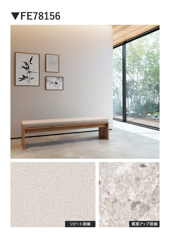 壁紙 のり無し サンゲツ FINE ストーン 巾92cm FE78156・FE78157