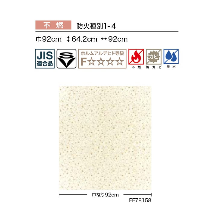 壁紙 のり無し サンゲツ FINE ストーン 巾92cm FE78158・FE78159
