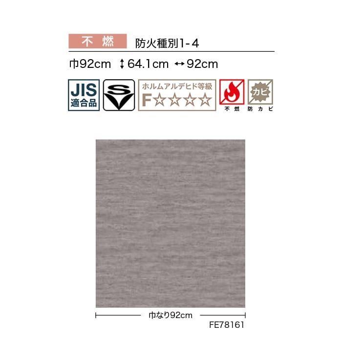 壁紙 のり付き サンゲツ FINE ストーン 巾92cm FE78160・FE78161