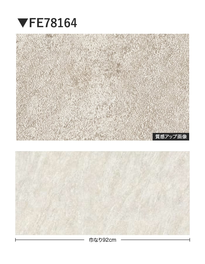 壁紙 のり無し サンゲツ FINE ストーン 巾92cm FE78164