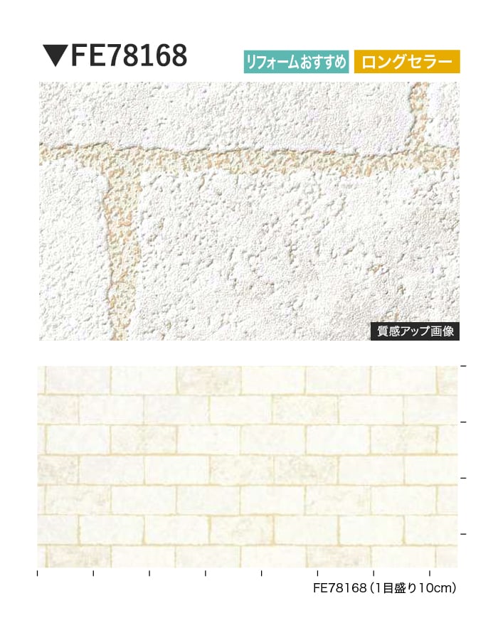 壁紙 のり無し サンゲツ FINE レンガ 巾92cm FE78168