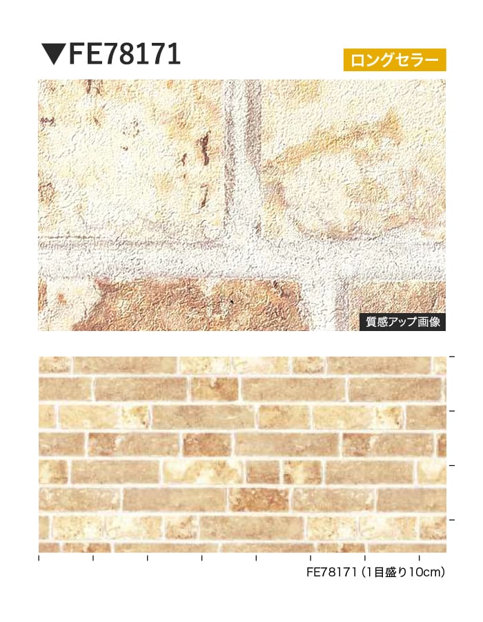 壁紙 のり付き サンゲツ FINE レンガ 巾93cm FE78171