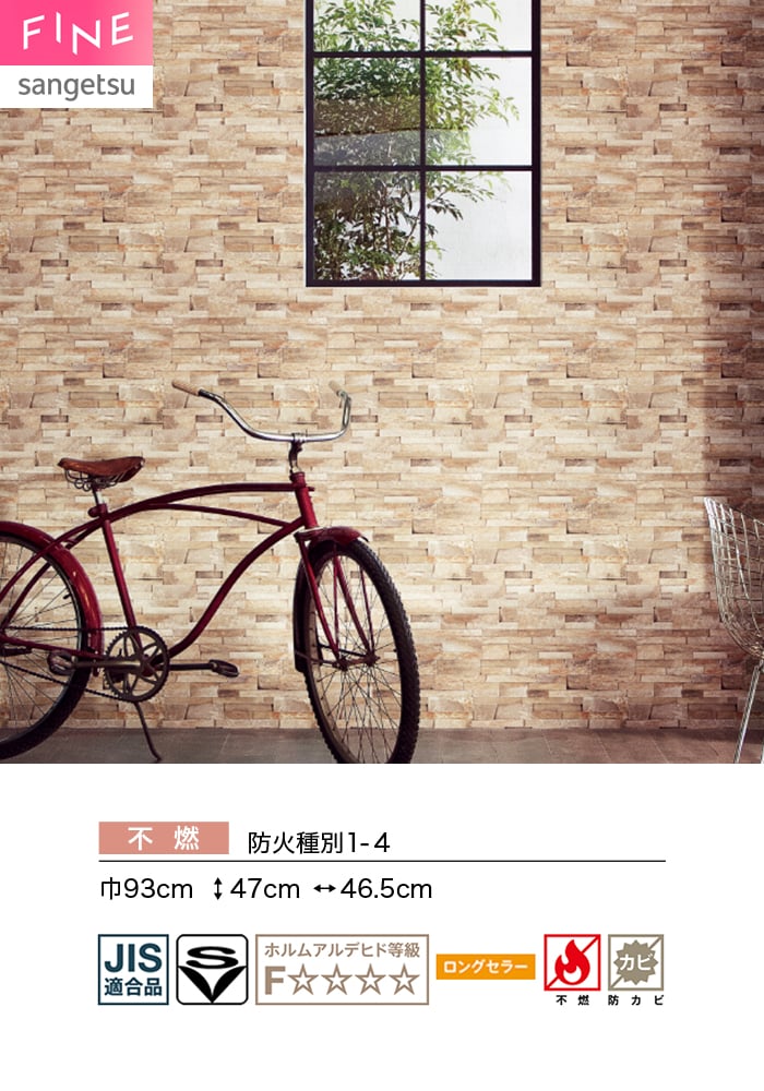 壁紙 のり付き サンゲツ FINE レンガ 巾93cm FE78172