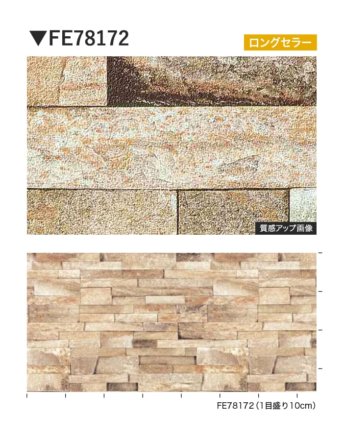 壁紙 のり付き サンゲツ FINE レンガ 巾93cm FE78172