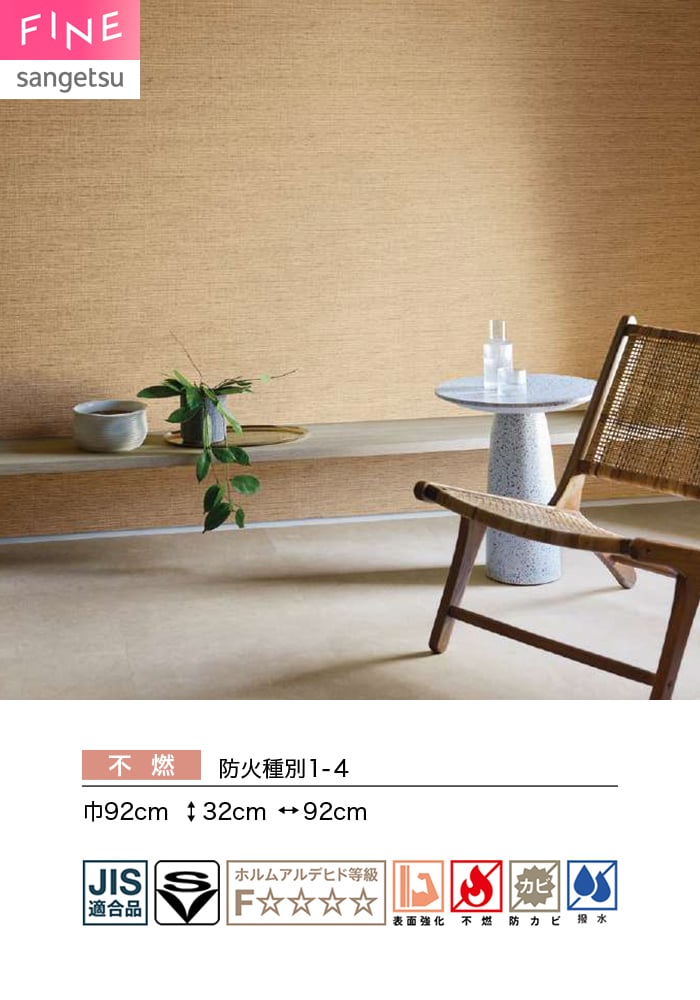 壁紙 のり無し サンゲツ FINE 巾92cm FE78174・FE78175