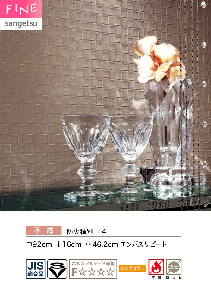 壁紙 のり付き サンゲツ FINE 巾92cm FE78178・FE78179