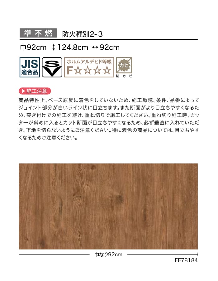 壁紙 のり無し サンゲツ FINE 木目 巾92cm FE78182～