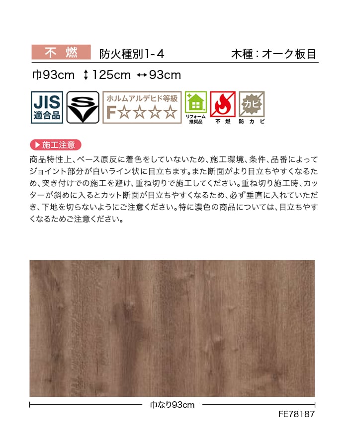 壁紙 のり無し サンゲツ FINE 木目 巾93cm FE78185~
