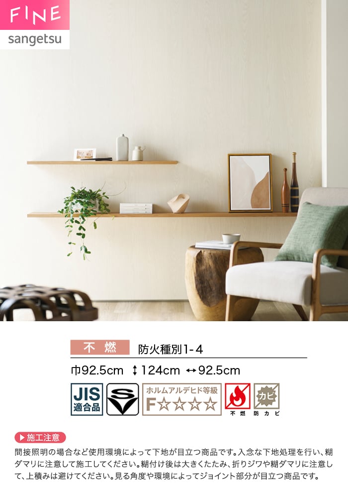 壁紙 のり無し サンゲツ FINE 木目 巾92.5cm FE78188