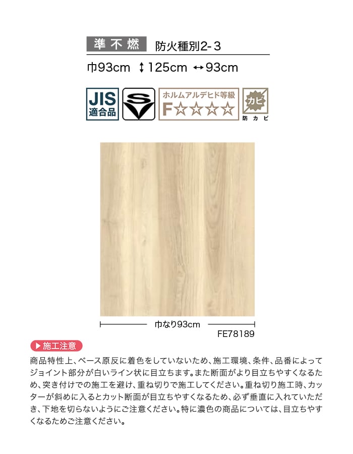 壁紙 のり無し サンゲツ FINE 木目 巾93cm FE78189・FE78190