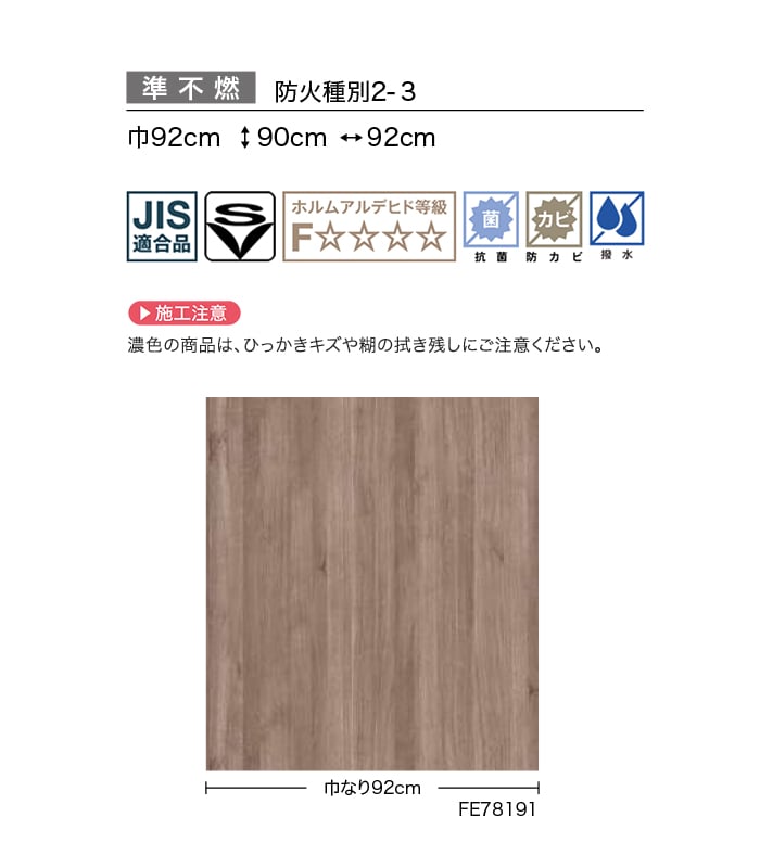 壁紙 のり付き サンゲツ FINE 木目 巾92cm FE78191・FE78192