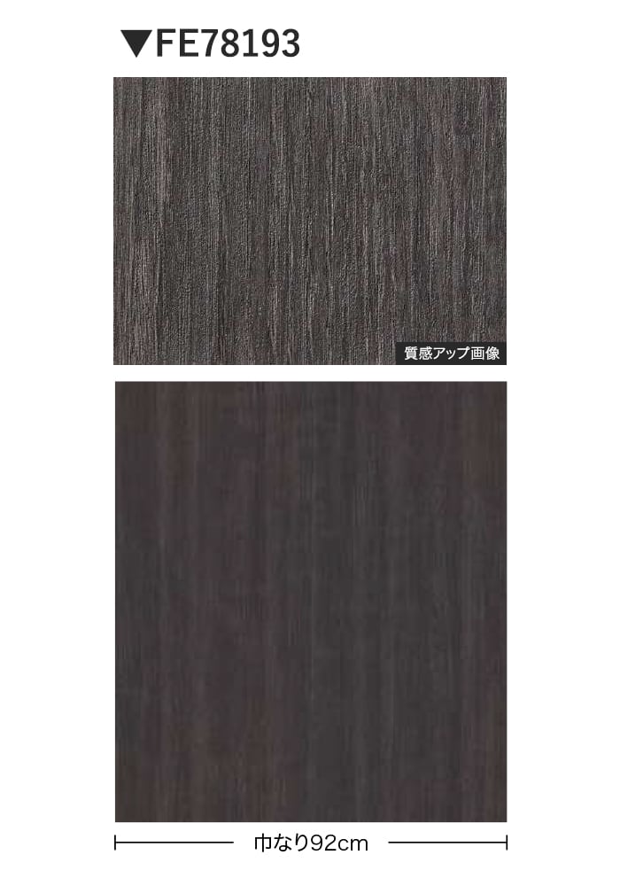 壁紙 のり付き サンゲツ FINE 木目 巾92cm FE78193