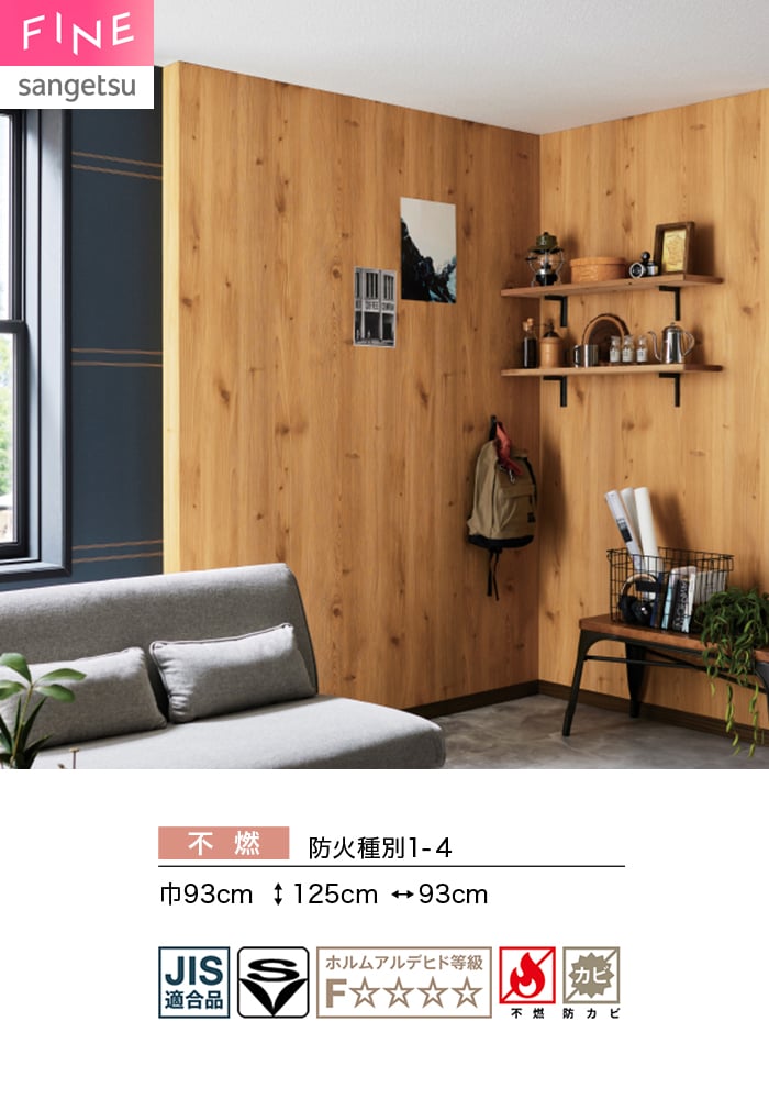 壁紙 のり無し サンゲツ FINE 木目 巾93cm FE78194