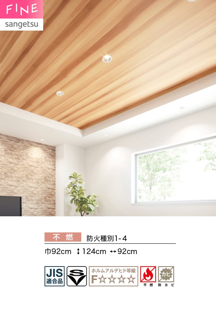 壁紙 のり付き サンゲツ FINE 木目 巾92cm FE78195