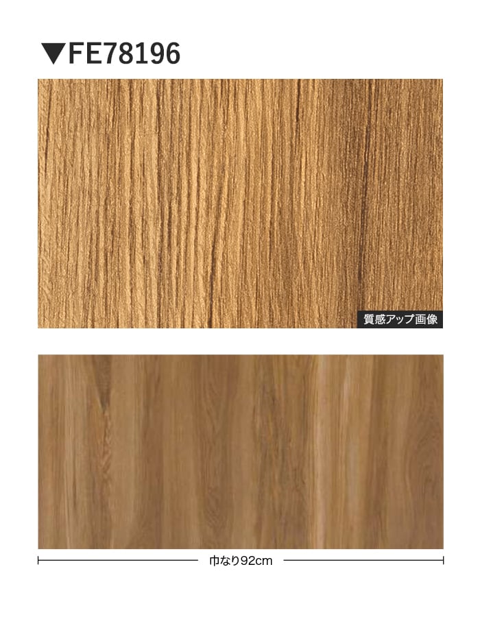 壁紙 のり付き サンゲツ FINE 木目 巾92cm FE78196
