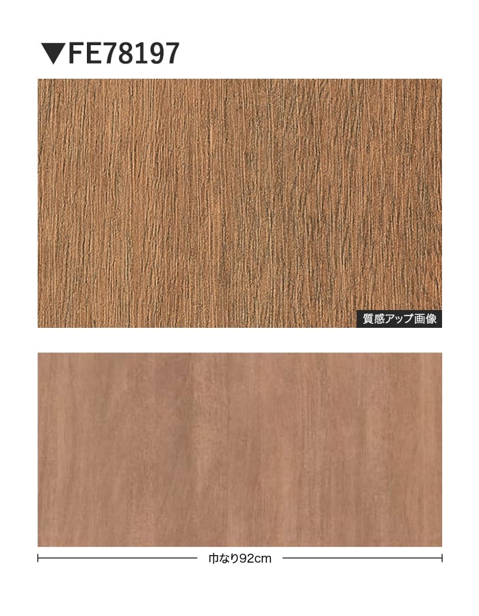 壁紙 のり付き サンゲツ FINE 木目 巾92cm FE78197