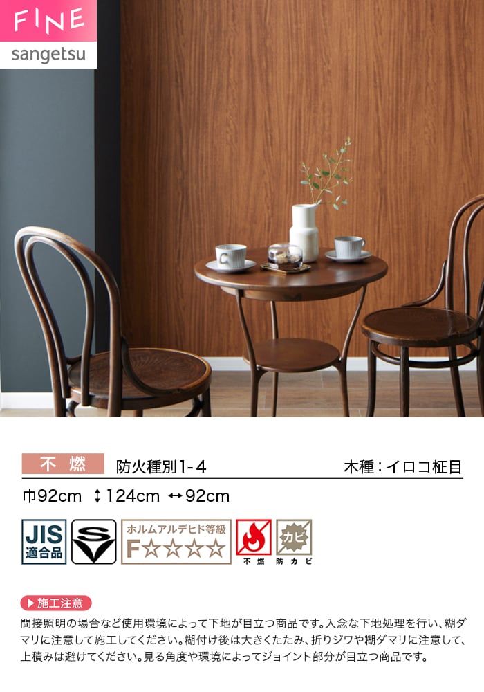 壁紙 のり付き サンゲツ FINE 木目 巾92cm FE78198