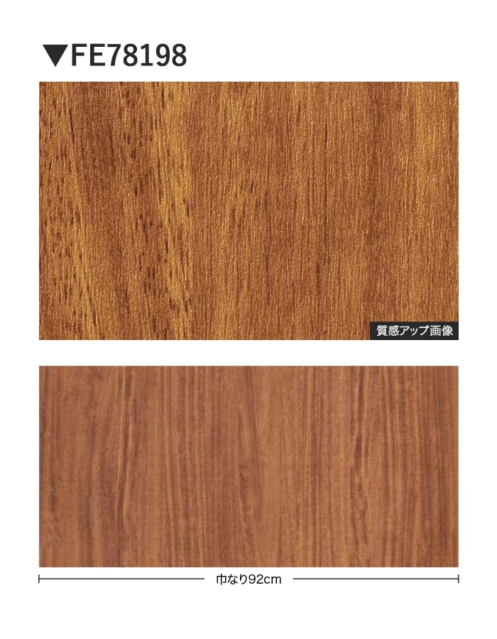 壁紙 のり付き サンゲツ FINE 木目 巾92cm FE78198